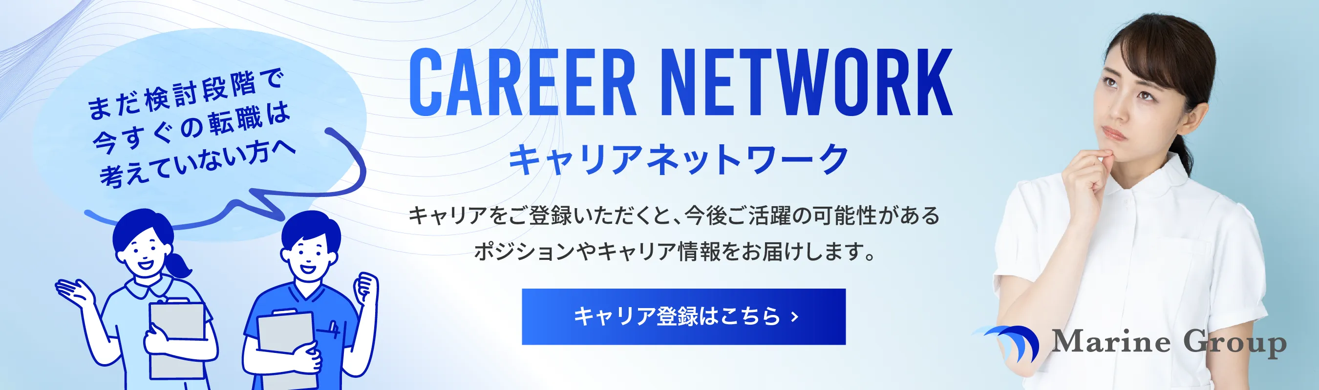 キャリアネットワークのご登録はこちら