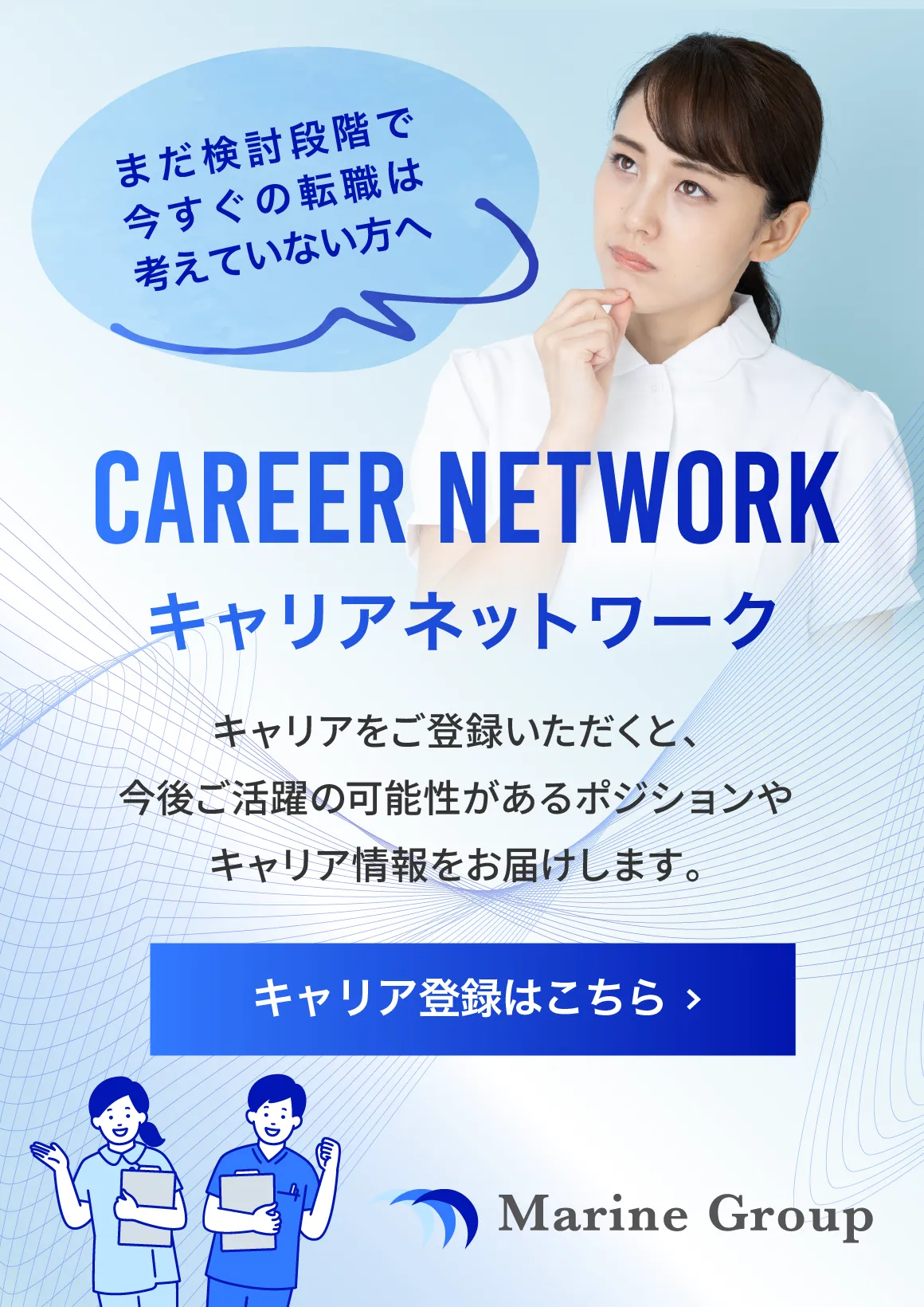 キャリアネットワークのご登録はこちら